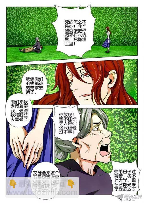 《层层惊悚》第171回 第5页