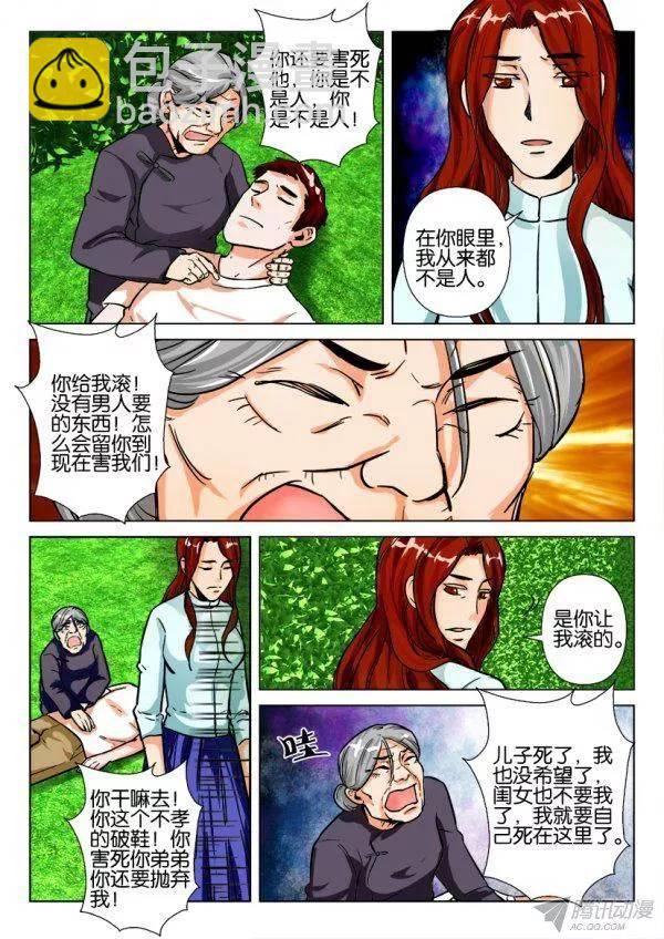 《层层惊悚》第171回 第6页
