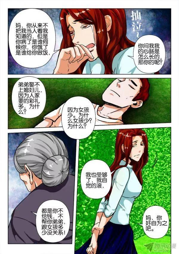 《层层惊悚》第171回 第7页