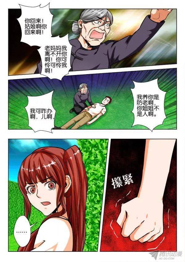 《层层惊悚》第171回 第8页