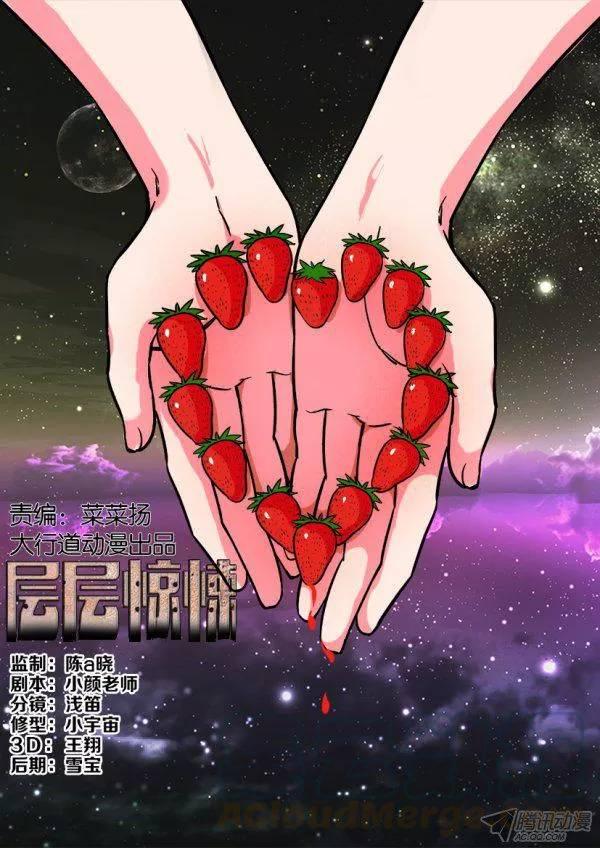 《层层惊悚》第172回 第1页