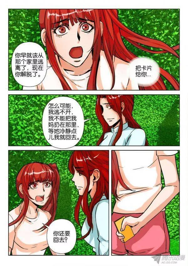 《层层惊悚》第172回 第3页