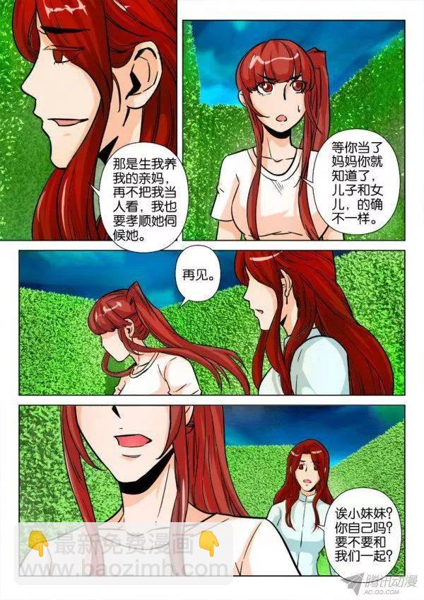 《层层惊悚》第172回 第4页