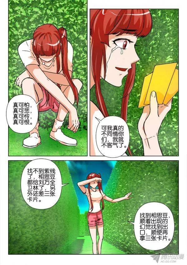 《层层惊悚》第172回 第6页