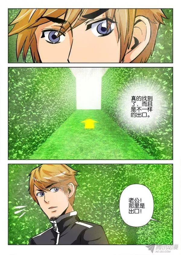 《层层惊悚》第172回 第8页