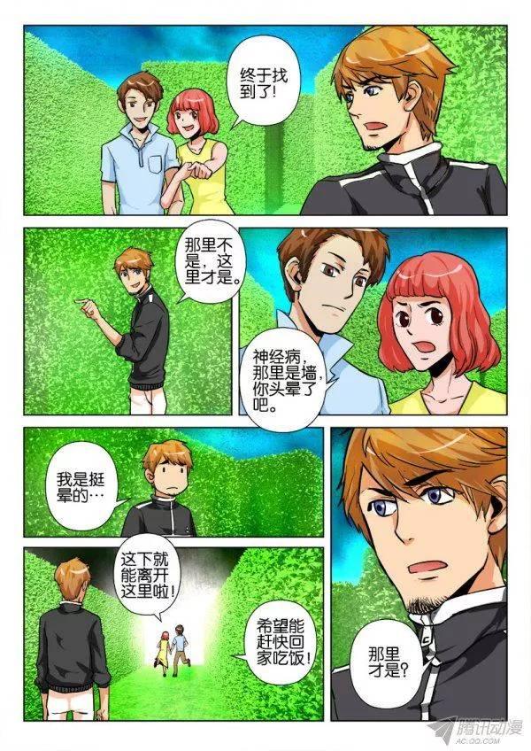 《层层惊悚》第172回 第9页