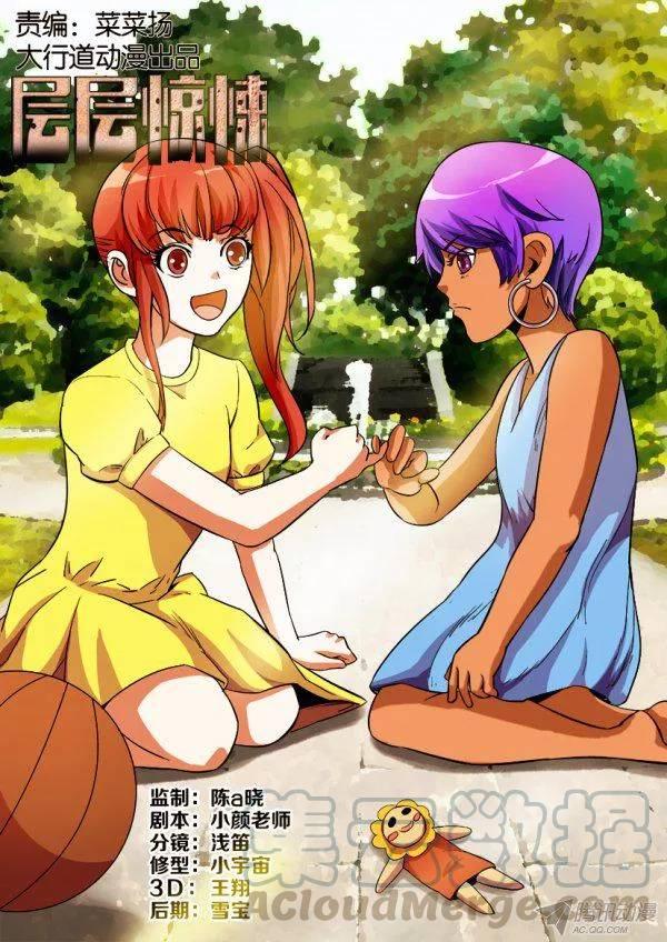 《层层惊悚》第176回 第1页