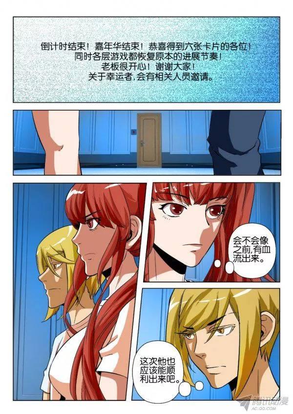 《层层惊悚》第176回 第2页