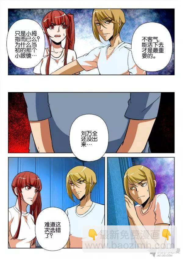 《层层惊悚》第176回 第4页