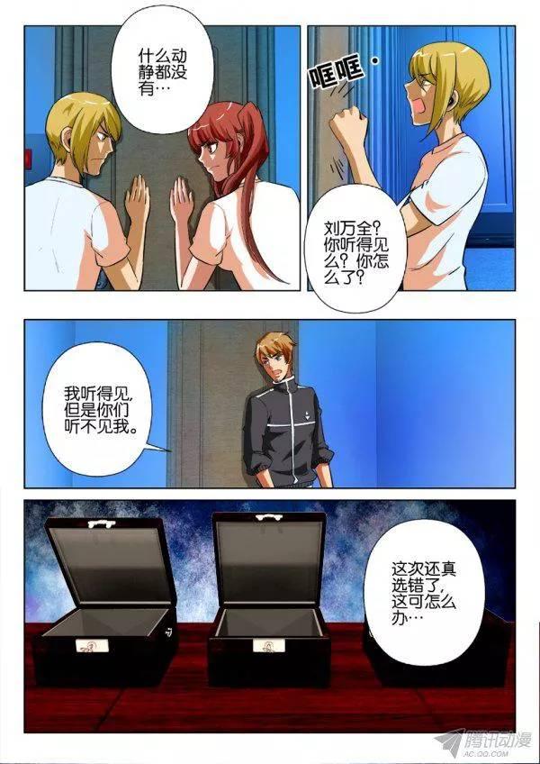 《层层惊悚》第176回 第5页