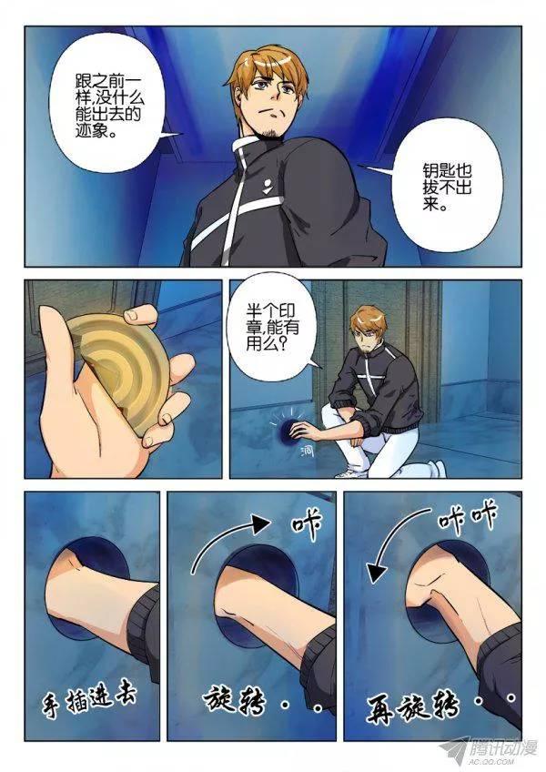 《层层惊悚》第176回 第6页