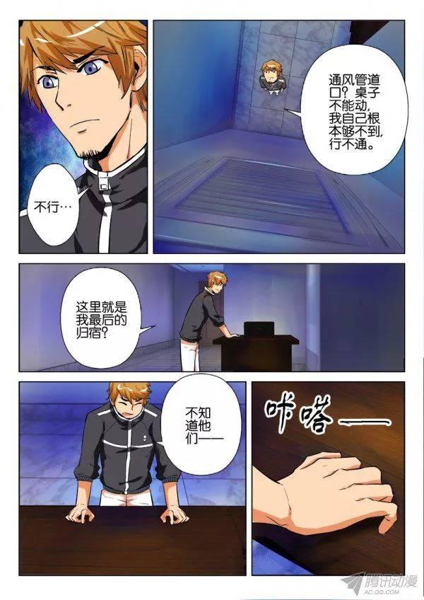 《层层惊悚》第176回 第7页