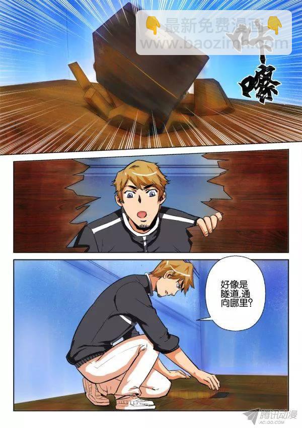 《层层惊悚》第176回 第9页