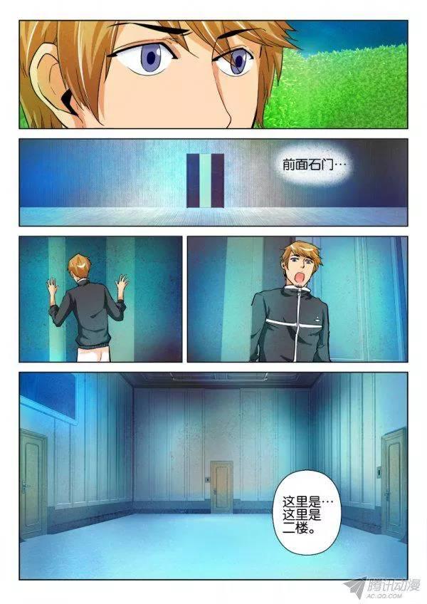 《层层惊悚》第173回 第3页