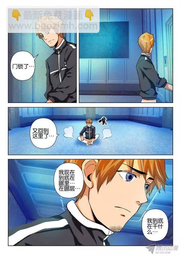 《层层惊悚》第173回 第4页
