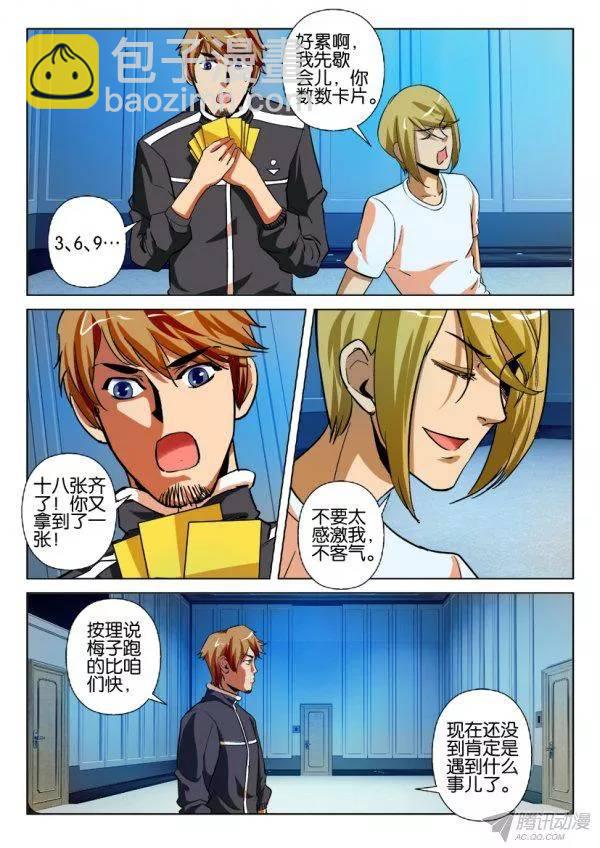 《层层惊悚》第173回 第6页