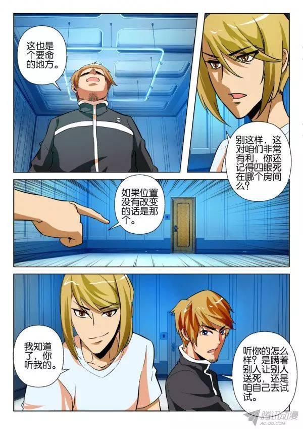 《层层惊悚》第173回 第8页