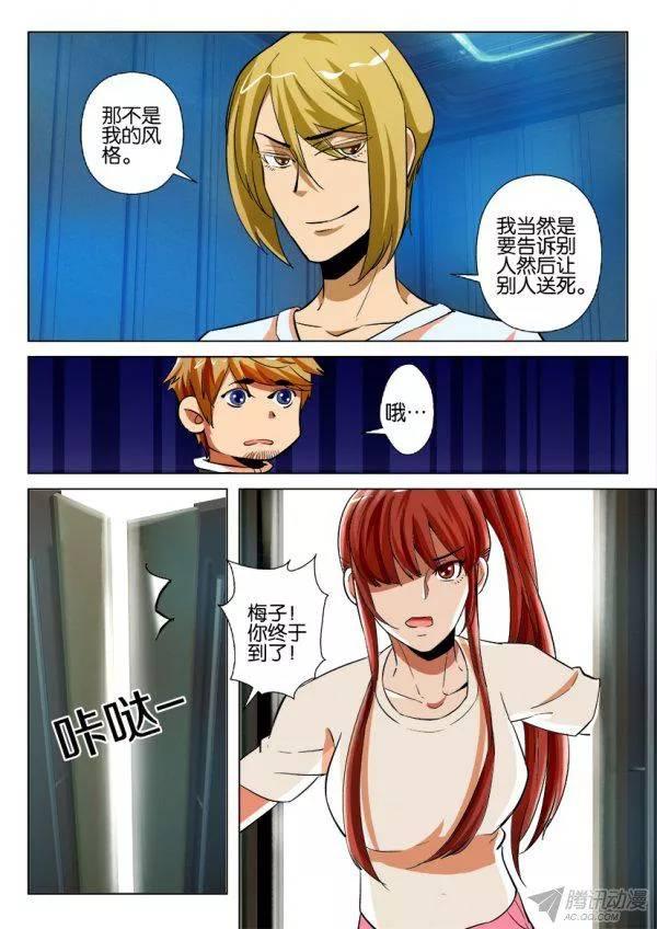 《层层惊悚》第173回 第9页