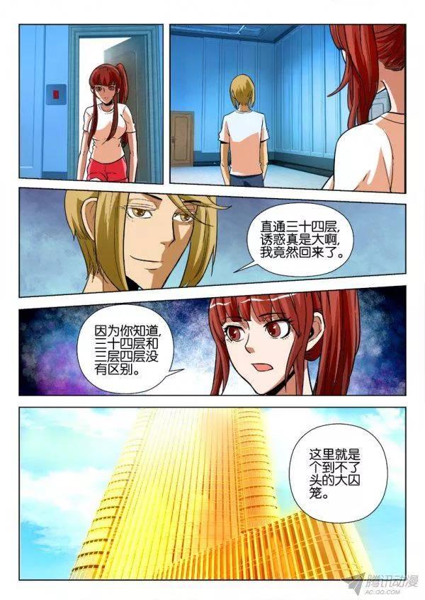 《层层惊悚》第175回 第10页