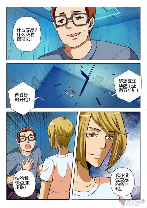 《层层惊悚》第175回 第2页
