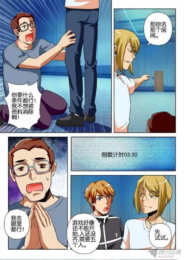 《层层惊悚》第175回 第3页