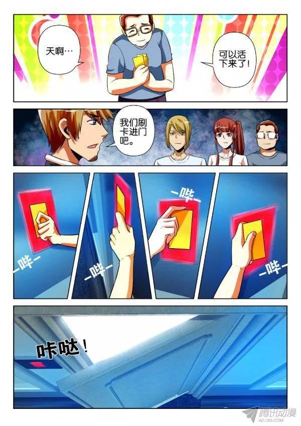 《层层惊悚》第175回 第4页