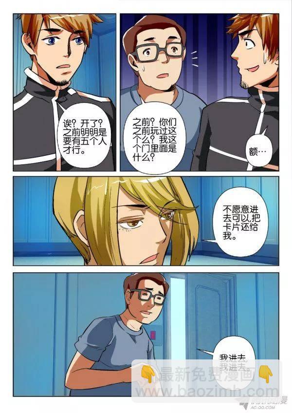 《层层惊悚》第175回 第5页