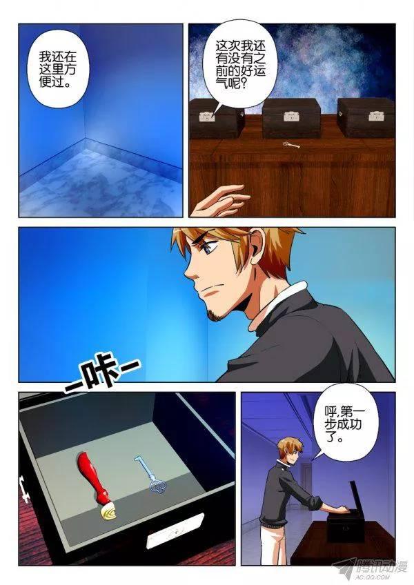 《层层惊悚》第175回 第7页