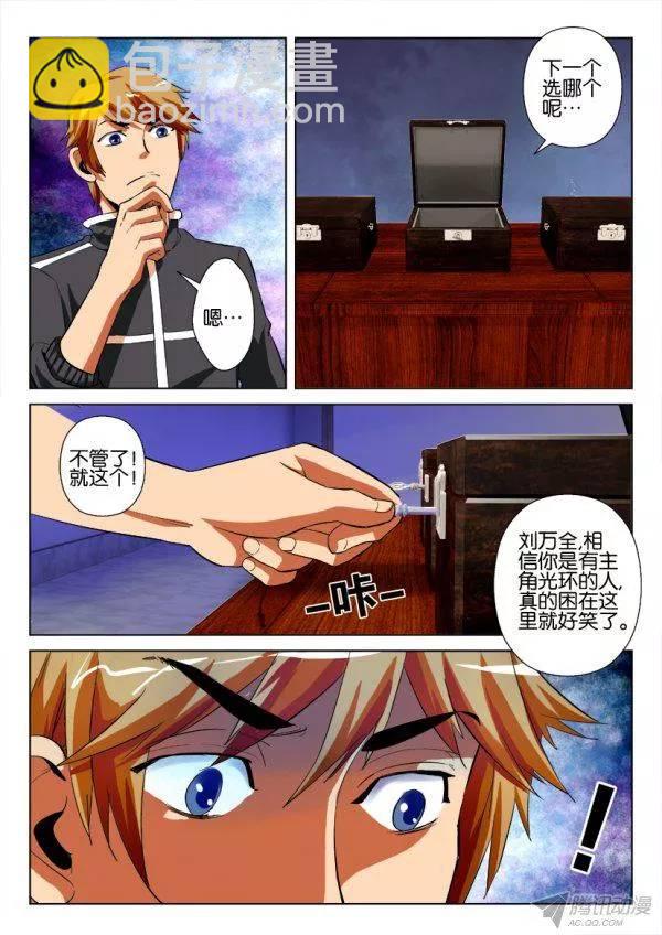 《层层惊悚》第175回 第8页