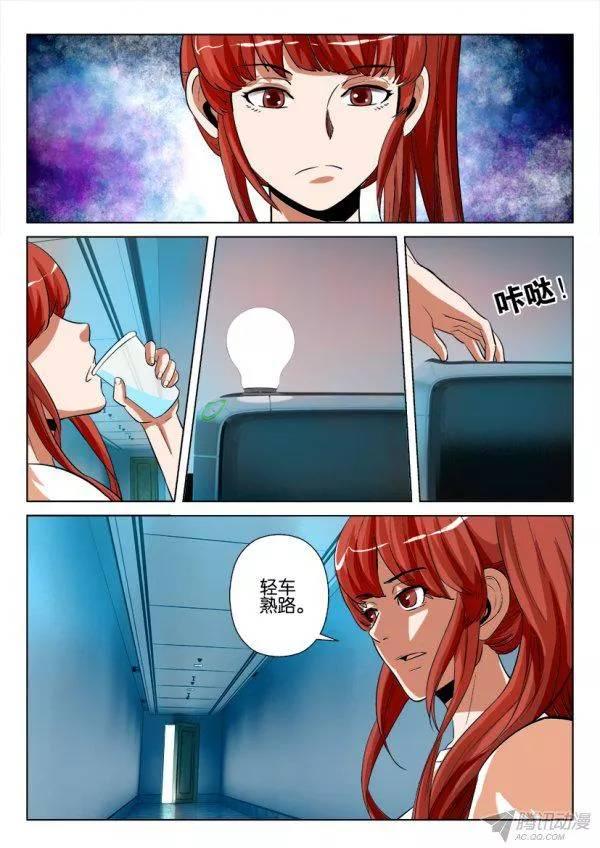 《层层惊悚》第175回 第9页