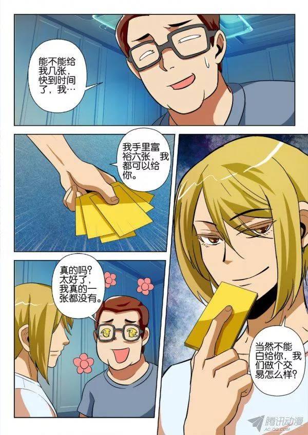 《层层惊悚》第174回 第10页