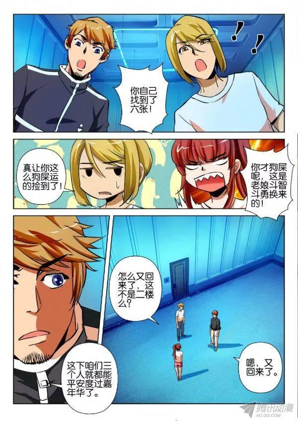 《层层惊悚》第174回 第2页