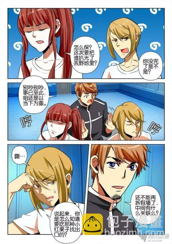 《层层惊悚》第174回 第4页