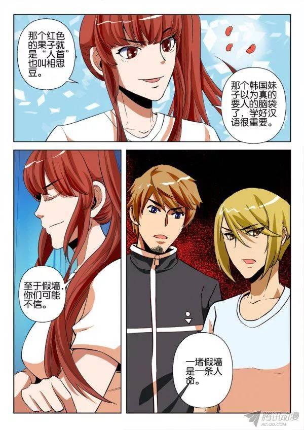 《层层惊悚》第174回 第5页