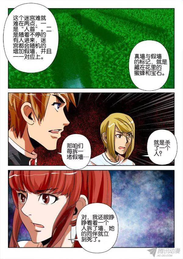 《层层惊悚》第174回 第6页