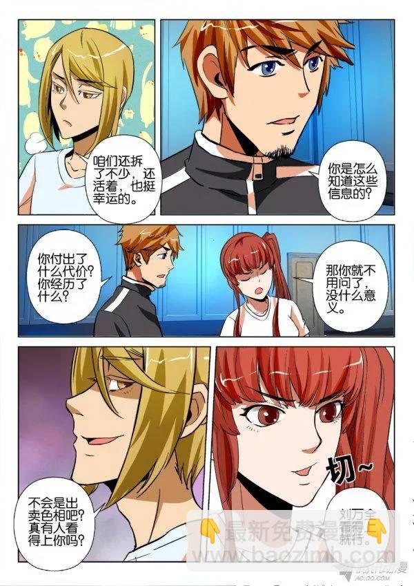 《层层惊悚》第174回 第7页