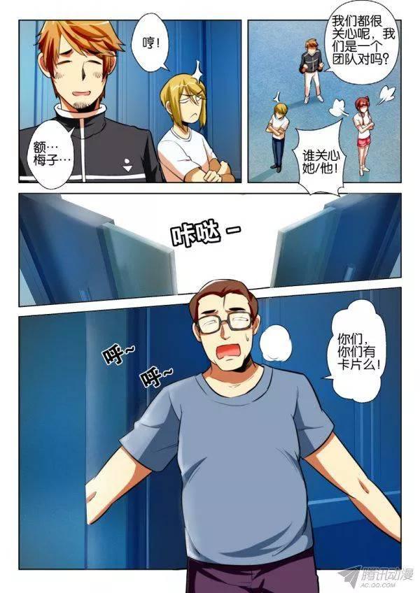 《层层惊悚》第174回 第8页