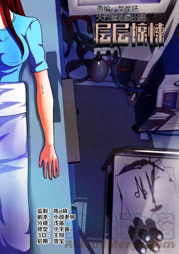 《层层惊悚》第178回 第1页