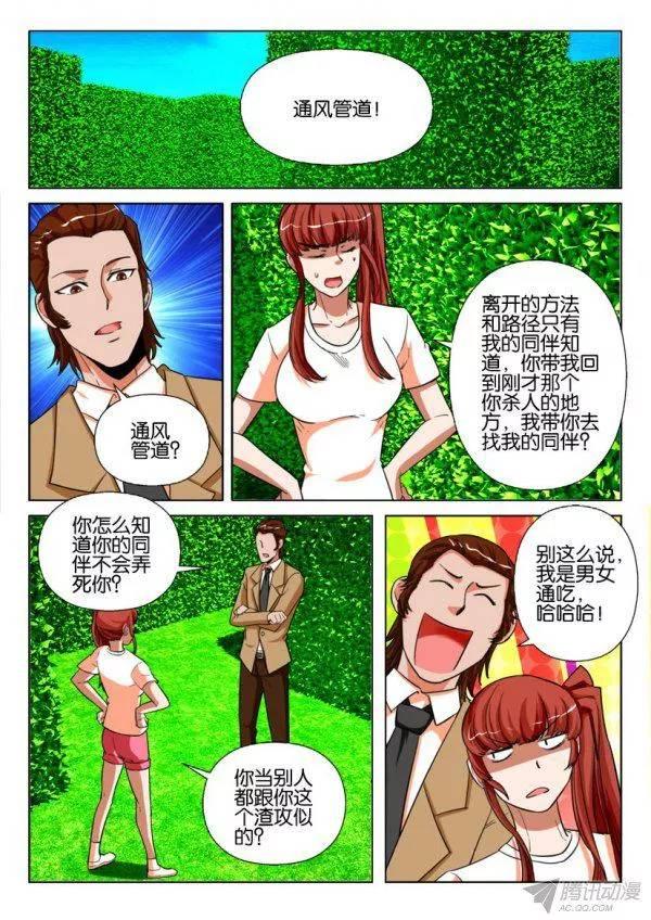 《层层惊悚》第178回 第2页