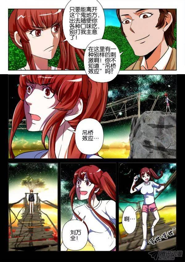 《层层惊悚》第178回 第3页