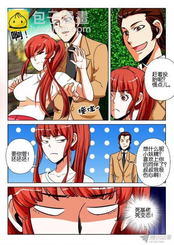 《层层惊悚》第178回 第4页