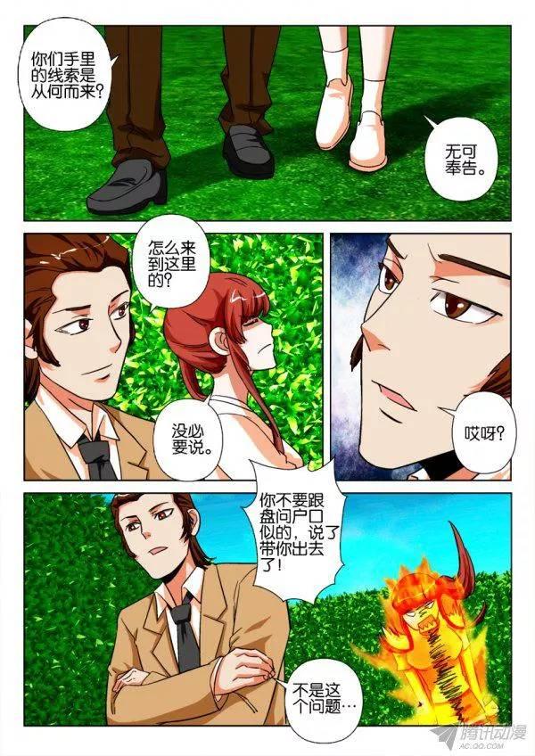 《层层惊悚》第178回 第5页
