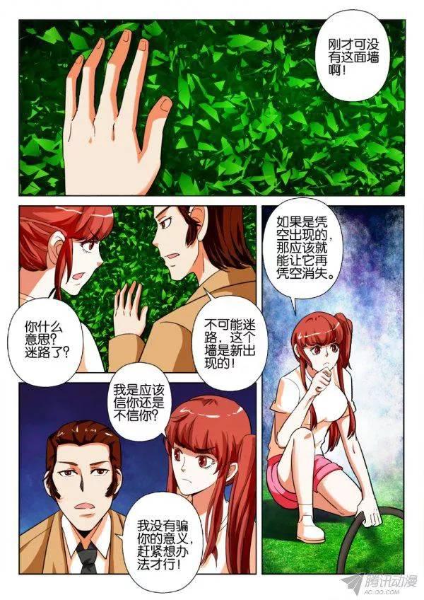 《层层惊悚》第178回 第6页