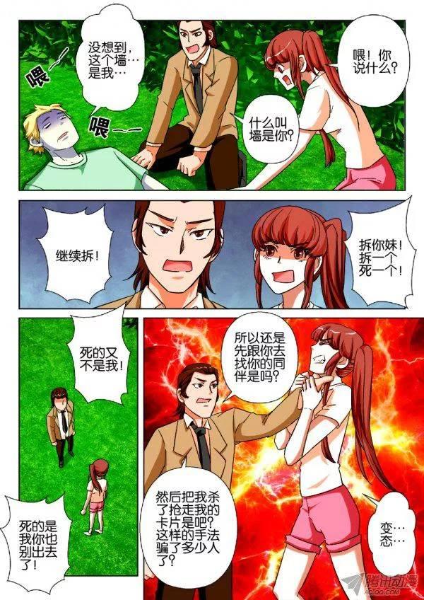 《层层惊悚》第178回 第9页