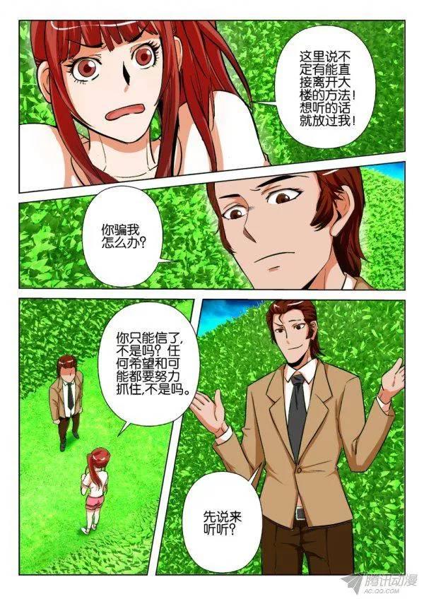 《层层惊悚》第177回 第10页