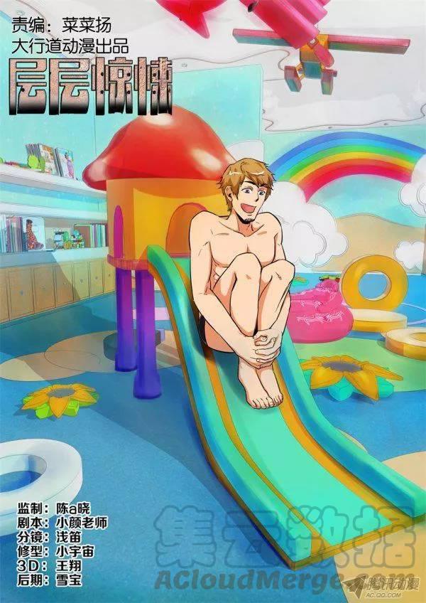《层层惊悚》第177回 第1页