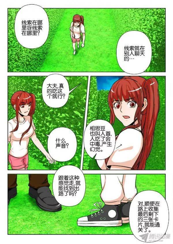 《层层惊悚》第177回 第3页