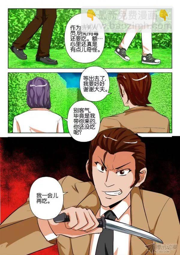 《层层惊悚》第177回 第4页
