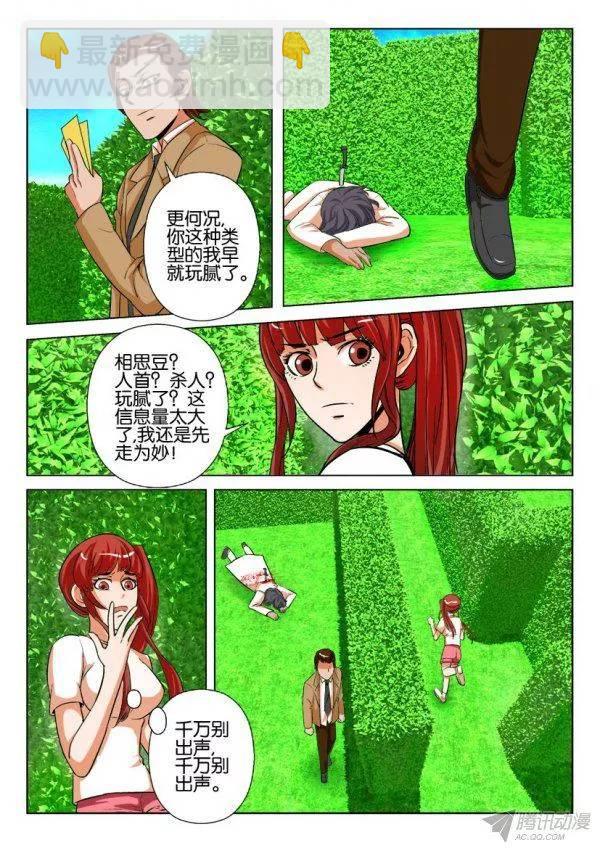 《层层惊悚》第177回 第6页