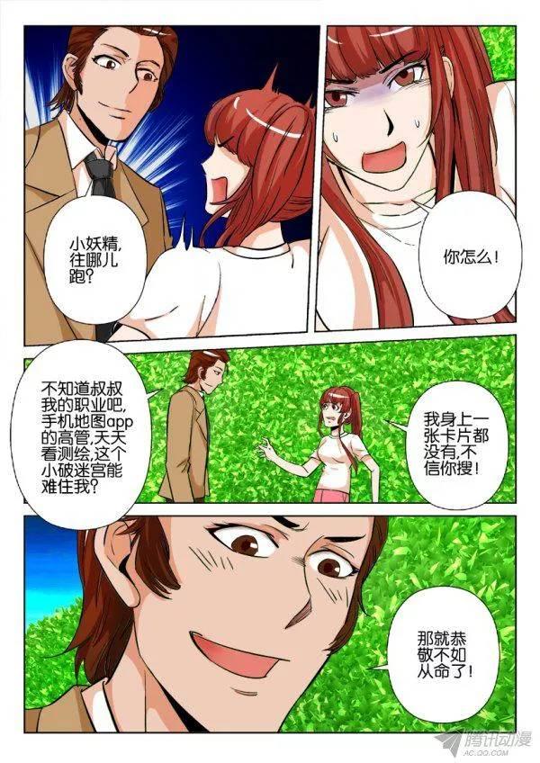 《层层惊悚》第177回 第8页